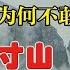 难怪天庭 灵山都不敢围剿方寸山 你看菩提祖师的真身是谁