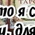 Все что я сейчас скажу для вас быстро сбудется Гадание на таро расклад онлайн Свежие гадания