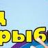 СалаваTIK Кайда безнең кулларыбыз Татарская песня Танцуем вместе Салаватики 0