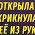 Свекровь сделала неожиданный подарок увидев который я потеряла дар речи АУДИОПОВЕСТЬ