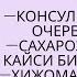 САВОЛЛАРГА ЖАВОБЛАР 10 11 2024 ДИАБЕТНИ ДАВОЛАШ DIABETNI DAVOLASH ДИАБЕТ ВА ДИЕТА