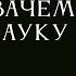 НАУКА ЛОГИКИ 00 Зачем читать Науку логики