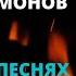Эдуард Лимонов о русском шансоне и песнях Сергея Наговицына которые слушал на зоне