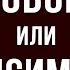 Любовь Влюблённость или Зависимость Как понять свои чувства НЕ психологический разбор