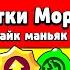 ПРЯТКИ МОРТИСА НОВЫЙ МИНИ РЕЖИМ ДИНАМАЙК ПРОТИВ МОРТИСА BRAWL STARS КОНЦЕПТ