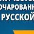 Тема странничества в повести Н С Лескова Очарованный странник и в истории русской литературы