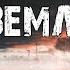 S T A L K E R Между Небом и Землей 2 Гид Василий