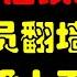 事件后续来了 程序员翻墙被罚没百万 当事人回应 程序员因工作翻墙上github被罚没百万