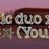 다이나믹 듀오 Dynamicduo 첸 CHEN 혼자 You Lyrics Hunsub