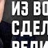 Валерий Жидков о том как Путин изменил Россию а 95 й квартал Украину