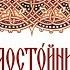 Задостойник Введению и Благовещению знаменный путевой