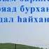 Би бурхантайб
