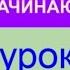 УРОК 1 КУРС КАЗАХСКОГО языка для начинающих Учи казахский с нуля Алфавит слова фразы диалоги