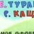 Ну погоди выпуск первый заставка на синтезаторе ускоренная версия потому что не хочу нарушать АП