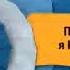 Анонс Карусель Привет я Николя