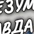 НЕ ОЖИДАЛ ЧТО ИЗВОДИТ ЕГО БЕЗУМНО ОН О ВАС расклад таро чтодумаетобомнеон гадание Shorts