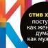 Харви Стив Поступай как женщина думай как мужчина Почему мужчины любят но не женятся и др