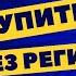 Регистрация маломерного судна Как продать лодку катер яхту без регистрации и др Часть 1