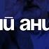 Евгений Анисимов Нужны ли были реформы Петра Великого России