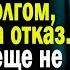 Истории Похоронив отца Настя пришла к его другу за долгом А получив отказ решила его проучить