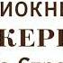 Марджери Бид ОЧЕНЬ ИНТЕРЕСНАЯ ХРИСТИАНСКАЯ АУДИОКНИГА Хесба Стреттон 1 ЧАСТЬ