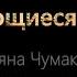 Почему мы совершаем одни и те же ошибки Повторяющиеся сценарии в нашей жизни