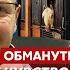 Ржака 318 Обманутый россиянин Элитная недвижимость в окопе русский ад загнивающая конюшня