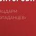 Александр Конторович Плацдарм попаданцев Аудиокнига