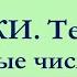 РКИ Порядковые числительные Тест Russian Ordinal Numbers Test