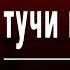 А С Пушкин Вот север тучи нагоняя отрывок из Евгений Онегин Слушать и Учить аудио стихи