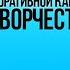 ОЛЬГА СОКОЛОВА С любовью о самореализации корпоративной карьере и творчестве