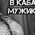 В КАБАЧКОВОМ ЛЕСУ МУЖИКИ ПРОПАДАЮТ ВТОРАЯ ЧАСТЬ МГЕ Страшилка