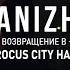 Когда открыт музыке Джим Бим возвращает Manizha в Crocus City Hall 18