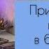 Признается ли мужчина в ближайшее время в своих чувствах