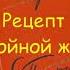 И Ильф и Е Петров Любовь должна быть обоюдной