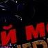 Чернила для 5 го класса Согрей меня