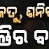 ଜ ୟ ତ ଷ ଶ ସ ତ ରର A ଟ Z EP 45 Podcast With Gold Medalist Astrologer