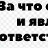 ЗА ЧТО ОТВЕЧАЕТ И ЯВЛЯЕТСЯ ОТВЕТСТВЕННЫМ ДОПУСКАЮЩИЙ