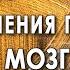 Гипнотическая медитация для улучшения памяти и работы мозга С переходом в сон