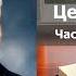 Кеннет Е Хейгин Победоносная Церковь Часть 1 Главы 1 6