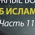 Что мы делаем в этом мире Зачем мы здесь оказались Механизм спасения