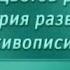 История живописи Передача 12 Аллегория и ню в живописи