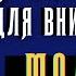 Как научиться внимательной молитве свят Феофан Затворник