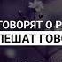 Когда говорят о религии ВСЕ СПЕШАТ ГОВОРИТЬ Рустам абу Ибрахим