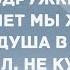 Пять лет мы жили с Сëмой душа в душу Анекдоты