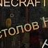 Droplex Minecraft Игра Престолов Дом Дракона Набег на Королевскую Гавань