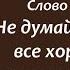 Лекция 28 Как проявляет себя Божий промысл в отношении человека Иерей Константин Корепанов