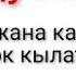 БУЛ ДУБА СЫЙКЫРДЫ ЖАНА КАРА ДУБАНЫ ЖОК КЫЛАТ