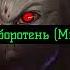 Сектор Газа Оборотень Минус для гитары