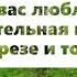 Я вас люблю Поучительная история о березе и тополе Читает Л Орлев